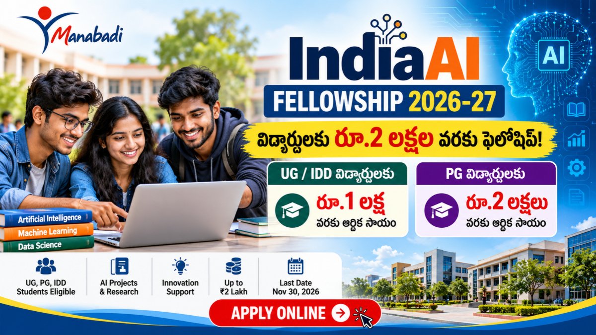 IndiaAI Fellowship 2026-27 – UG, PG విద్యార్థులకు రూ.2 లక్షల వరకు ఫెలోషిప్