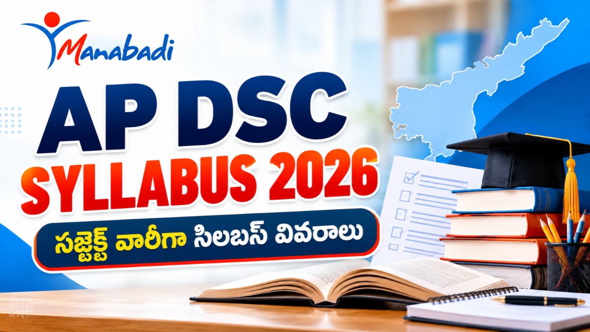 AP DSC Syllabus 2026 – Subject-Wise Syllabus Details in Telugu