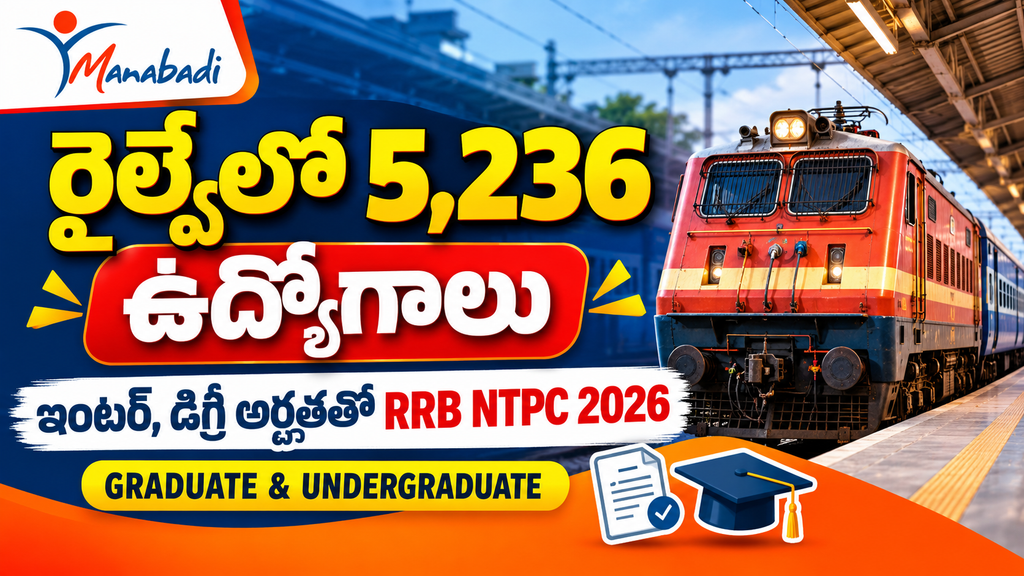 రైల్వేలో 5,236 ఉద్యోగాలు.. ఇంటర్, డిగ్రీ అర్హతతో NTPC పోస్టులకు అప్లై చేయండి | Manabadi | RRB NTPC Recruitment 2026 2 RRB NTPC Undergraduate Recruitment 2026